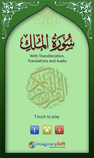 Free Download Surah Mulk For Mobile